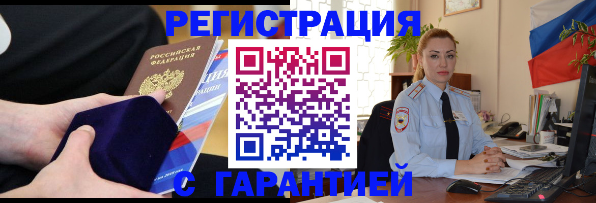 временная регистрация гарантия в Чебаркуле