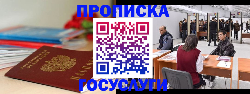 прописка законно в Чебаркуле