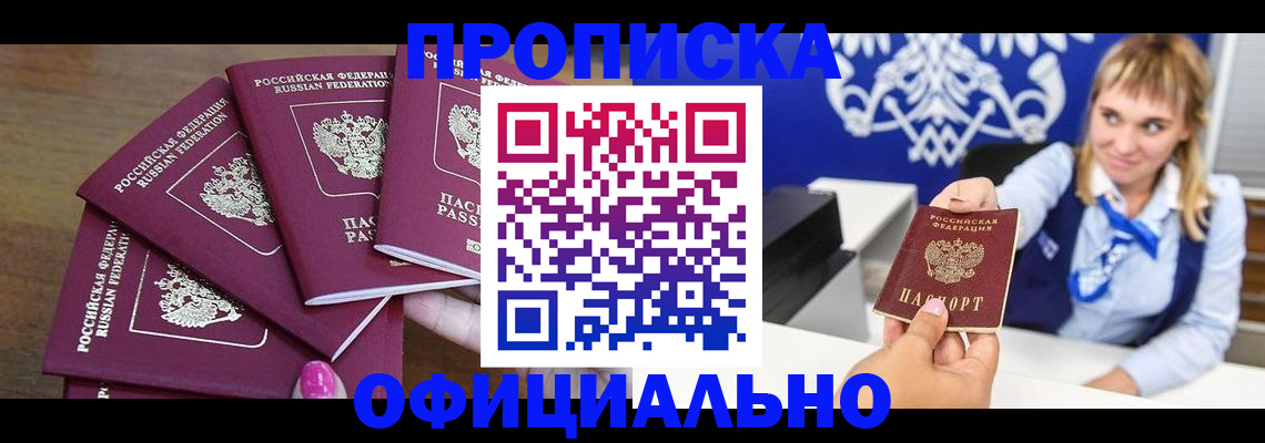 временная регистрация для всех в Чебаркуле