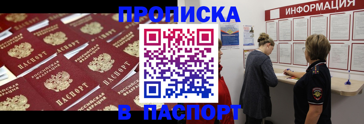 прописка для военкомата в Чебаркуле